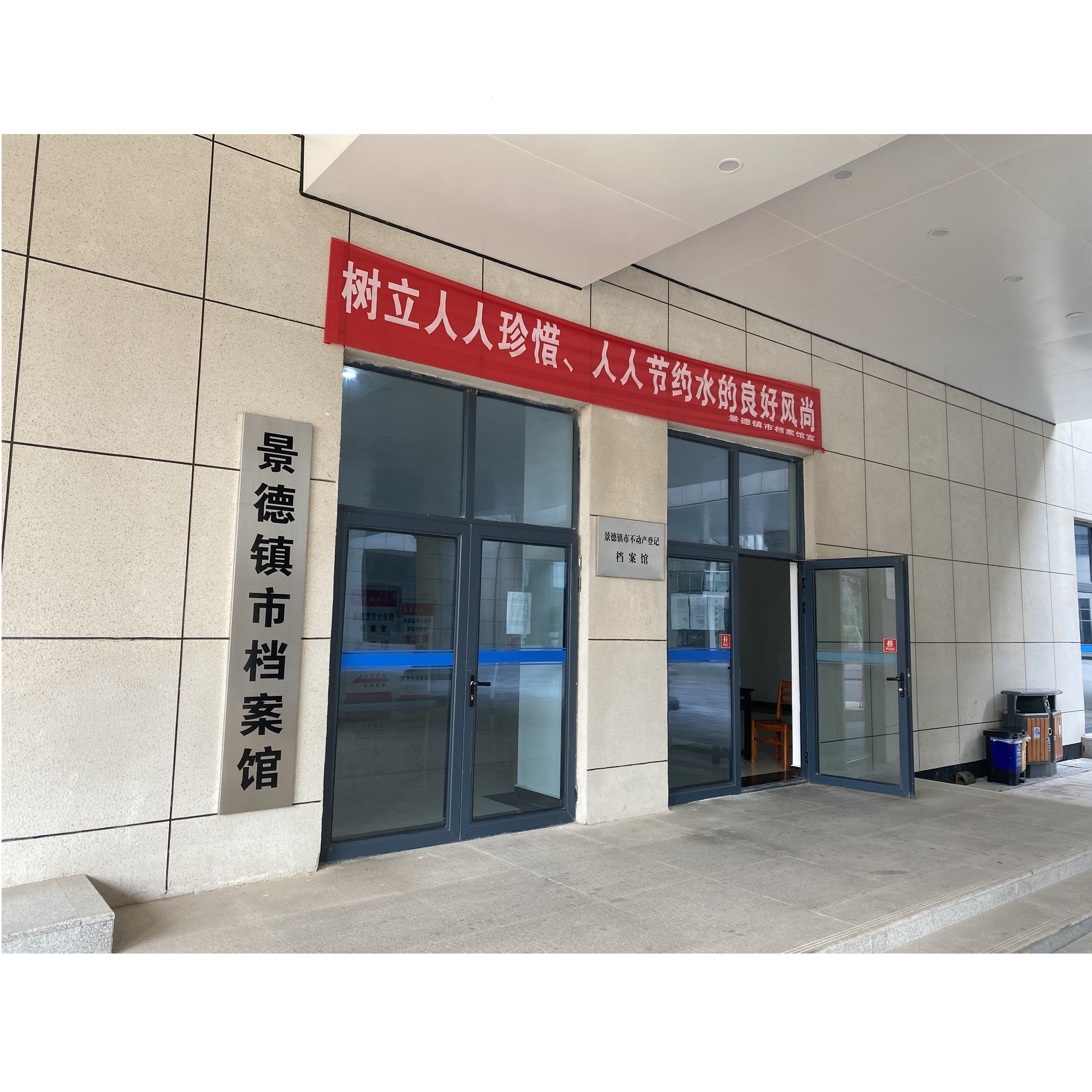 景德鎮(zhèn)檔案館攜手云鼎蘭臺(tái)，共繪檔案數(shù)字化新篇章